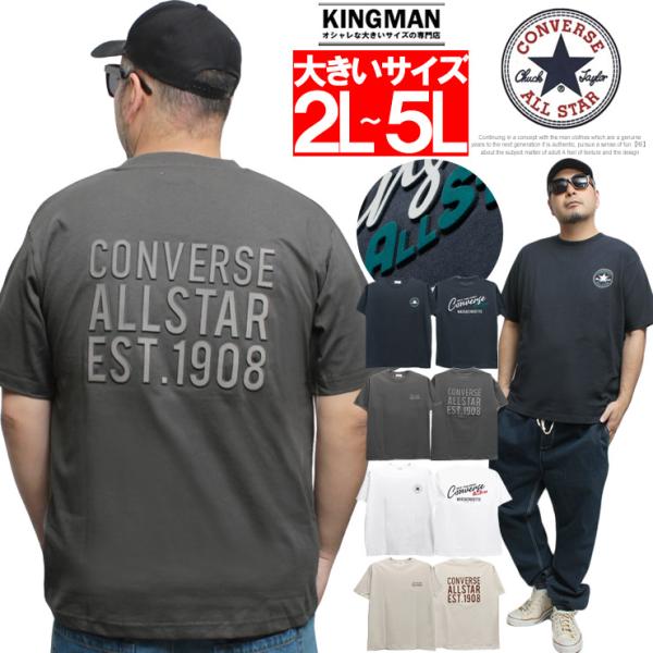 コンバース(CONVERSE) 半袖 Tシャツ メンズ 大きいサイズ オールスター 型押し バックプリント クルーネック カットソー 白 黒 ALLSTAR エンボス加工