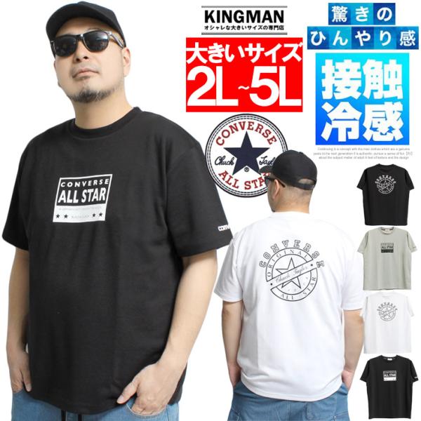 コンバース(CONVERSE) 　半袖 Tシャツ メンズ 大きいサイズ 接触冷感 ドライ 吸汗速乾 プリント クルーネック カットソー 白 黒
