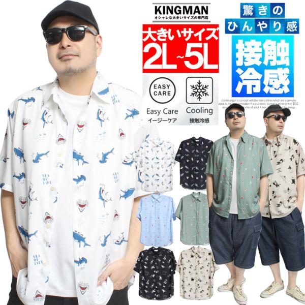 爆買 半袖シャツ メンズ 大きいサイズ 接触冷感 シルクタッチ 総柄 プリント イージーケア アロハシャツ とろみシャツ トップス 涼しい