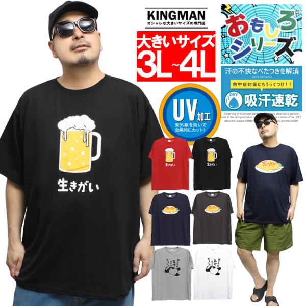爆買 半袖 Tシャツ メンズ 大きいサイズ おもしろ プリント ドライ 吸水速乾 UVカット クルーネック カットソー ワークマン トップス かわいい 面白い