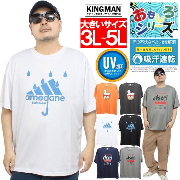 超PayPay祭 半袖 Tシャツ メンズ 大きいサイズ パロディー プリント メッシュ ドライ 吸水速乾 UVカット クルーネック カットソー トップス かわいい 面白い