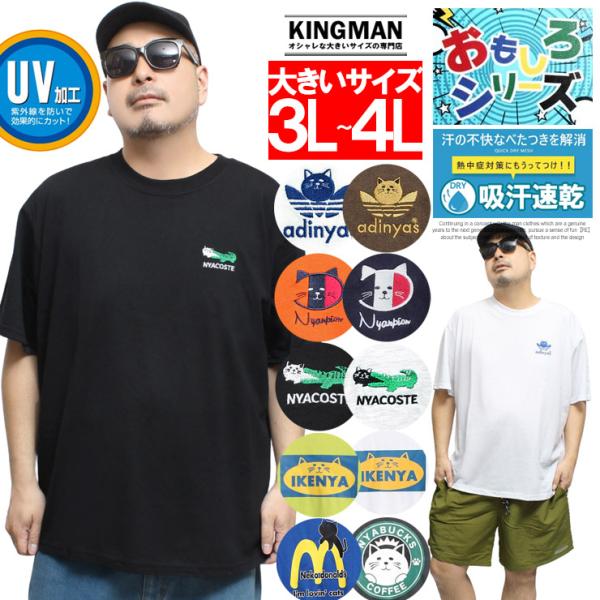 半袖 Tシャツ メンズ 大きいサイズ 猫 パロディー プリント ドライ 吸水速乾 UVカット クルーネック カットソー トップス かわいい 面白い ネタTシャツ