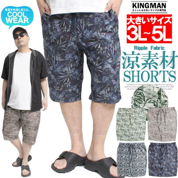 爆買 ショートパンツ メンズ 大きいサイズ 吸汗速乾 ドライ ライトリップル素材 総柄 プリント ハーフパンツ ショーツ 半パン 短パン