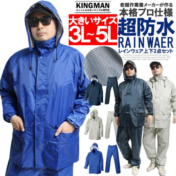 【説明】突然の雨にも安心。快適性と実用性を兼ね備えた、上下セットの総裏メッシュ仕様レインウェアです。ジャケットとパンツの上下組タイプで、全体に通気性の良い総裏メッシュ構造を採用。ムレを軽減し、長時間の着用も快適です。前面にはフラップ付きポケ...