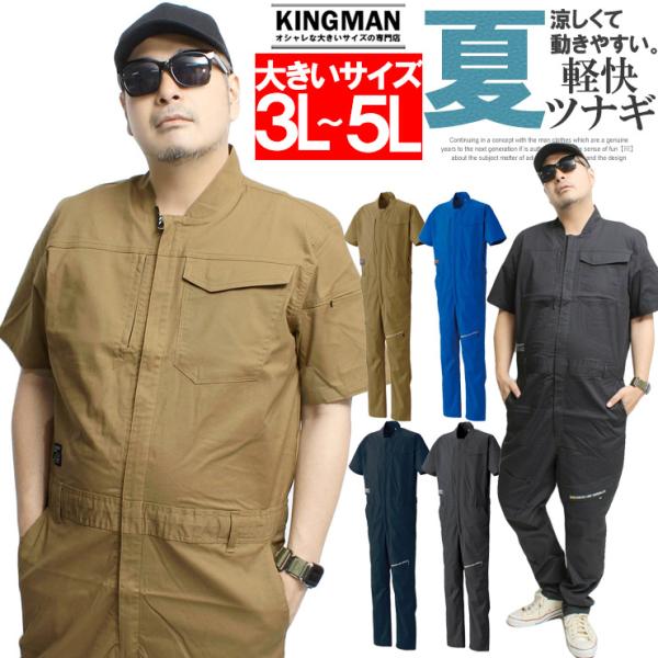 【説明】肌触りの良いストレッチCVC素材を使用した新感覚の半袖つなぎ。綿52％・ポリエステル45％・ポリウレタン3％の混紡で、適度な伸縮性があり、驚くほど動きやすいのが魅力です。作業性を高める7つの実用ポケットを装備。フロントと左胸にはオリ...