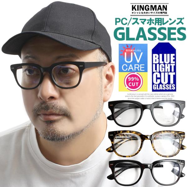 【説明】スマホやパソコンを見る時間が長くなる今、目の疲れを感じる方も多いと思います。そんな日常に取り入れたいのが、ブルーライトカット機能を搭載したウェリントン型のPCメガネです。定番のウェリントンフレームに、目にやさしいレンズを組み合わせる...