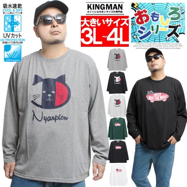 長袖 Tシャツ メンズ 大きいサイズ 猫 ブランドロゴ パロディー プリント ドライ 吸水速乾 UVカット クルーネック カットソー キャラクター グッズ