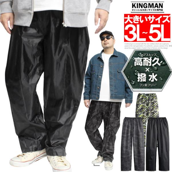 イージーパンツ メンズ 大きいサイズ 高耐久 撥水加工 軽量 薄手 カモフラ 総柄 ワイドパンツ 防風 レインパンツ レインウェア 作業着 ワーク スポーツ ヤッケ