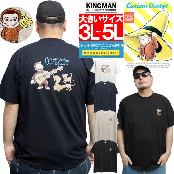 おさるのジョージ 半袖 Tシャツ メンズ 大きいサイズ ドライ 吸汗速乾 プリント クルーネック カットソー  ワークマン プラス