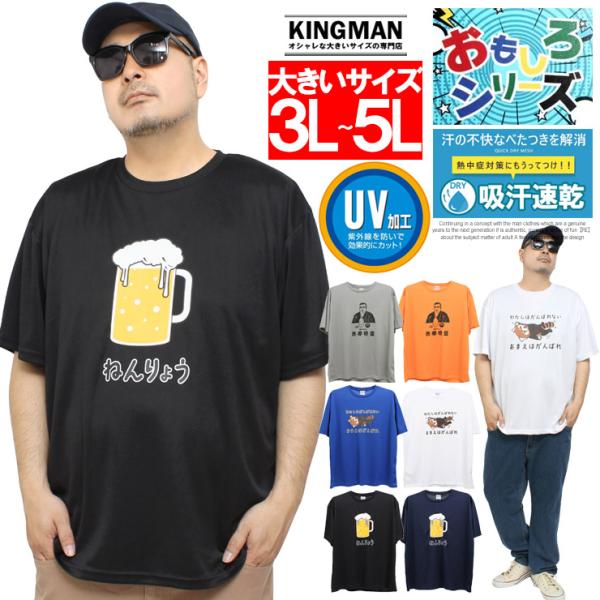 半袖 Tシャツ メンズ 大きいサイズ おもしろ プリント メッシュ ドライ 吸水速乾 UVカット クルーネック カットソー トップス かわいい 面白い 部屋着