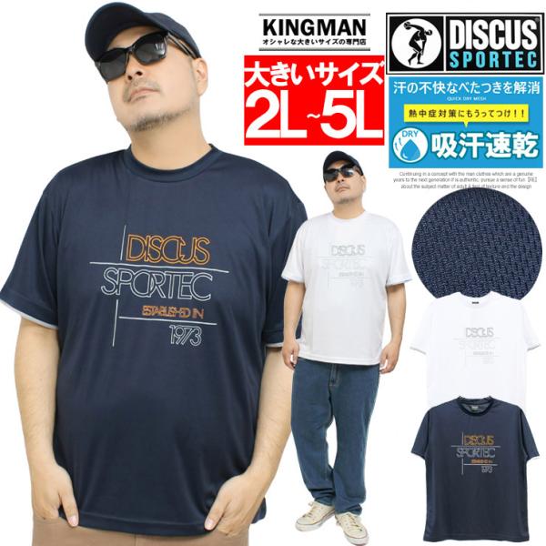 DISCUS 爆買 DISCUS(ディスカス) 半袖 Tシャツ メンズ 大きいサイズ