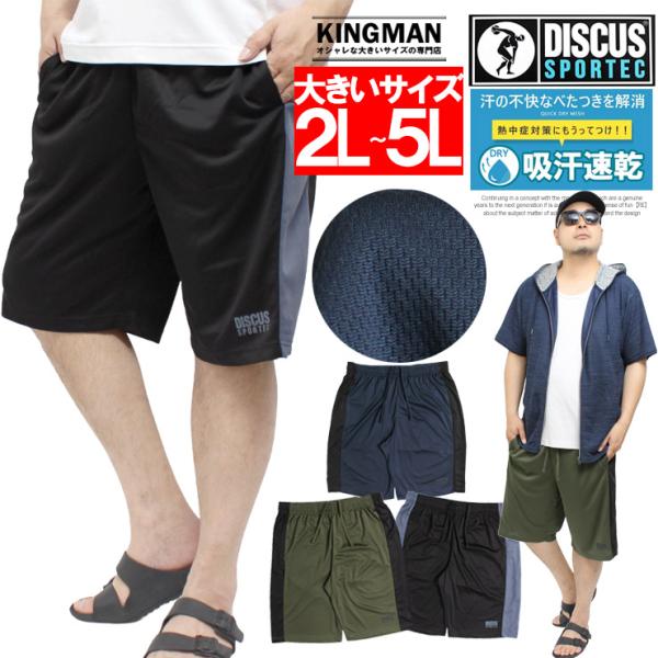 超PayPay祭 DISCUS(ディスカス) ショートパンツ メンズ 大きいサイズ ドライ メッシュ 吸汗速乾 総柄 エンボス ハーフパンツ ジャージ 部屋着 パジャマ