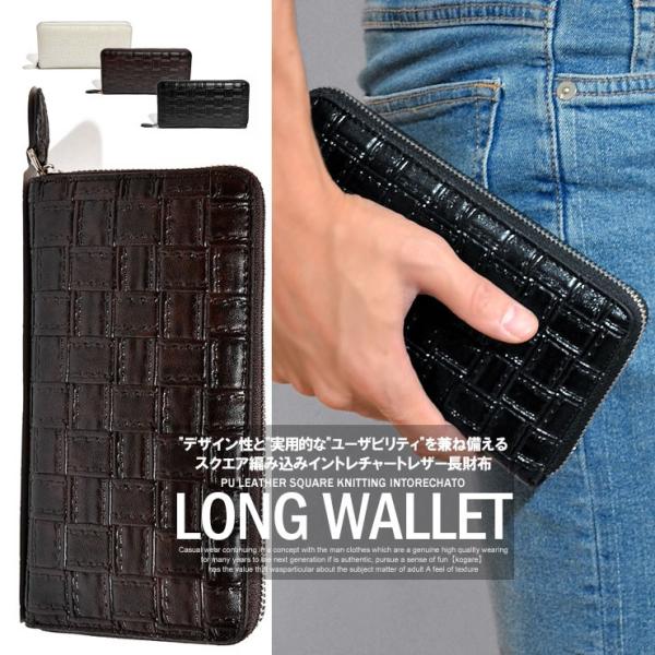 長財布 イントレチャート柄型押し PUレザー ロングウォレット 長財布 イントレチャート柄型押し PUレザー ロングウォレット