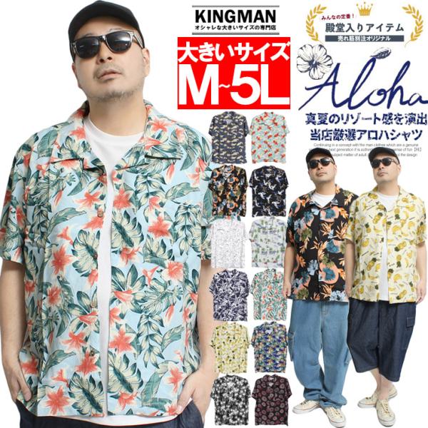 アロハシャツ メンズ 大きいサイズ 半袖シャツ レーヨン ボタニカル 花柄 半袖 シャツ 白 黒 ハイビスカス サーフ ハワイ リゾート 総柄 和柄