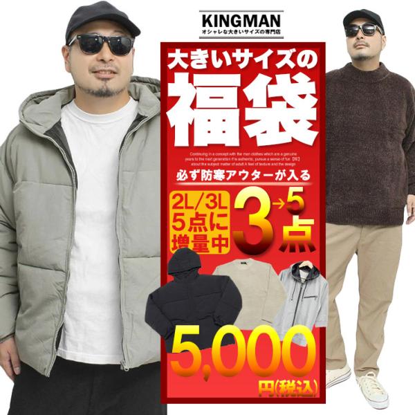 数量限定 福袋 メンズ 大きいサイズ アウター入り3点セット 2025 2026