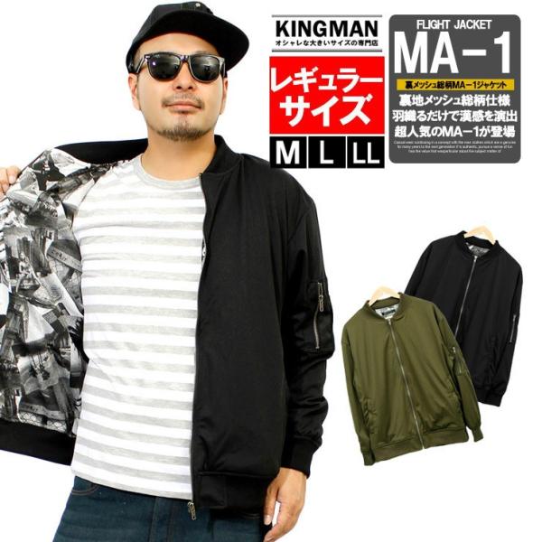 Ma 1 メンズ 裏地メッシュ 総柄 フォト プリント ミリタリー フライトジャケット ブルゾン 薄手 ジャケット おおきいサイズ R Kingman 通販 Yahoo ショッピング