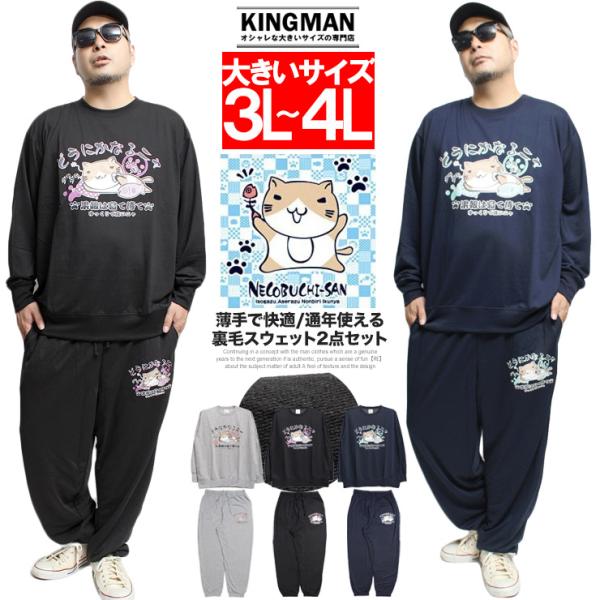 ねこぢる大全 上下セット 送料無料 ねこぶちさん(猫渕さん) セットアップ メンズ 大きいサイズ