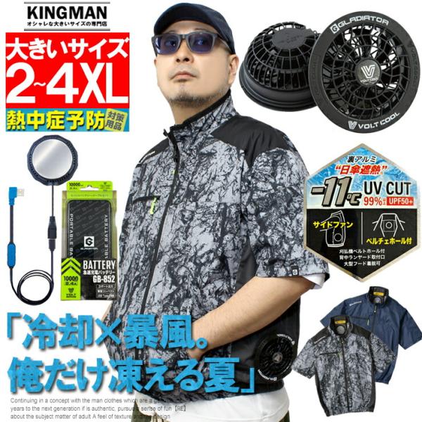 冷蔵服 最強 空調服 フルセット ペルチェ モバイルッテリー ファン セット 大きいサイズ  半袖 ブルゾン おしゃれ お洒落  ワークマン