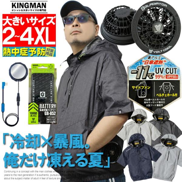 爆買 冷蔵服 最強 空調服 フルセット ペルチェ モバイルッテリー ファン セット 大きいサイズ フード付き 半袖パーカー ベスト お洒落 ワークマン