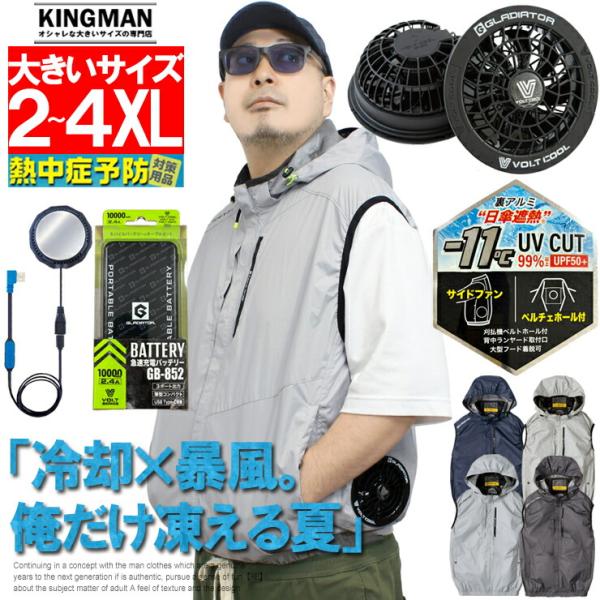 爆買 冷蔵服 最強 空調服 フルセット ペルチェ モバイルッテリー ファン セット 大きいサイズ フード付き ベスト おしゃれ お洒落  ワークマン 日傘遮熱