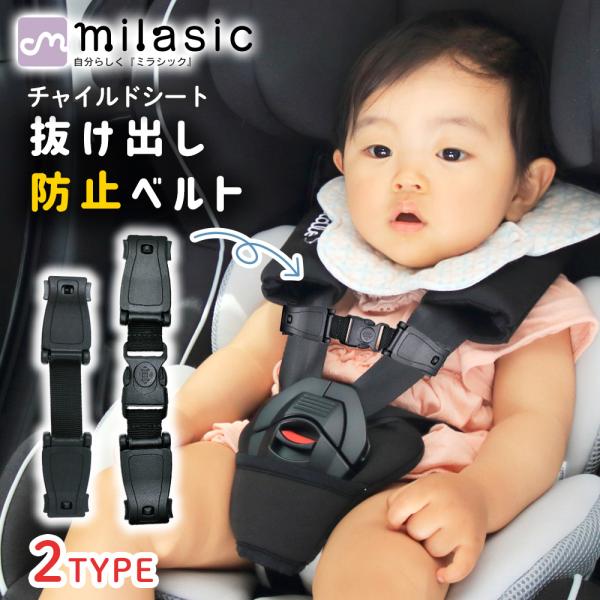 ■備考チャイルドシートクリップ/抜け出し防止/ハーネスクリップ/脱出防止/チャイルドシート/車/自転車/クリップ/子ども/脱出/安全対策/安心/簡単取付/バックル/長さ調節/ベビーカー/外れにくい/ベビー/ベルト/チャイルド/ノーマル/ロン...