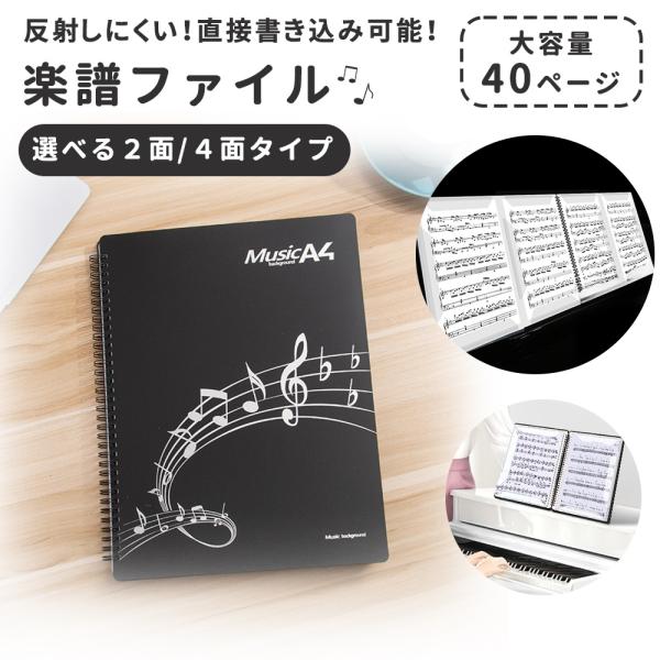他サイト： 譜面ファイル 書き込み A4 40ページ 楽譜ファイル 書き込める 練習 演奏 作曲 A4譜面ファイル  スコアファイル スコア入れ 楽譜入れファイル ポイント消化の商品画像