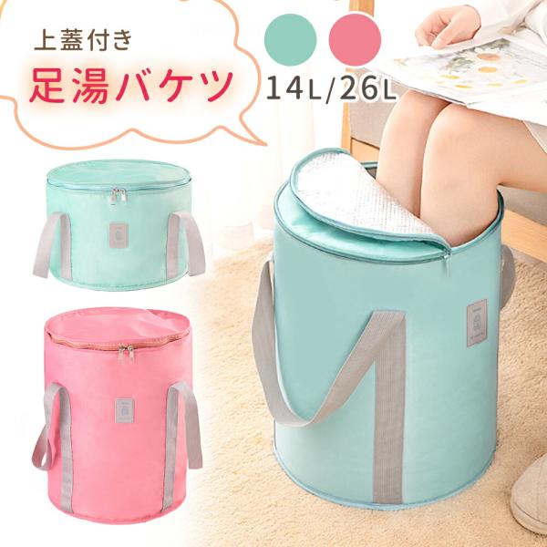 ■備考足湯/バケツ/折りたたみ/フットケア/蓋つき/蓋付き/収納袋付き/ふくらはぎ/簡易バケツ/大容量//足湯バケツ/足/脚/足湯バッグ/折り畳み式/折りたたみ式/ランドリーバケツ/収納/桶/癒し/リラックス/温め/温かい/お湯/温熱/足浴...