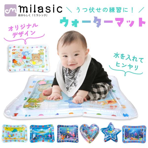 MILASIC ウォーターマット ウォータープレイマット ベビー 赤ちゃん