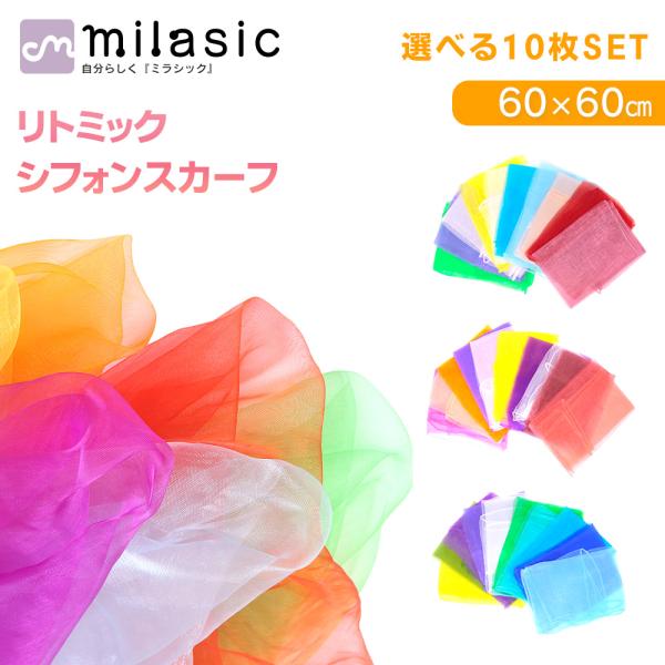 GWも出荷中」 知育玩具 リトミックスカーフ リハビリ 音楽レク