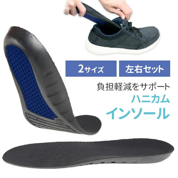 衝撃吸収 インソール クッション 1足 左右セット 立ち仕事 ハニカム構造 ゲル 通気性 負荷軽減 23.5cm 24cm 24.5cm 25.5cm 26cm 26.5cm 27cm 28cm ポイント消化
