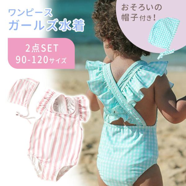 ■備考ワンピース水着/水着/ワンピース/こども/子供/帽子付き/フリル/かわいい/子ども/ガールズ/キャップ/セット/キッズ/女児/女の子/保育園/90cm/100cm/110cm/120cm/水泳/海/海水浴/水遊び/練習用/プール/可愛...