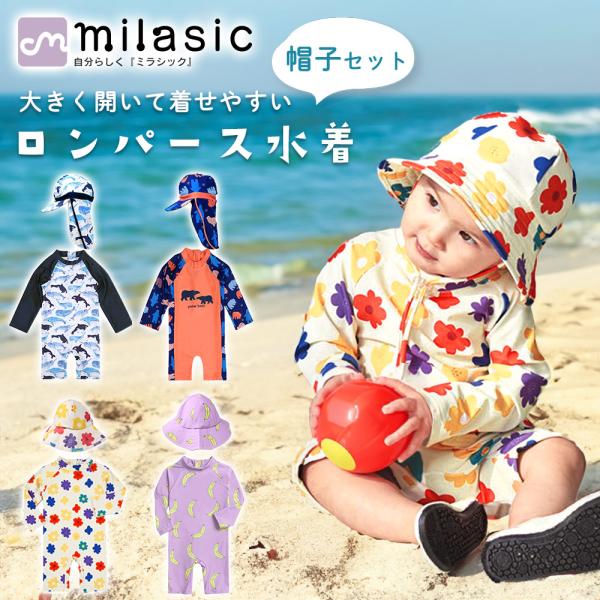 ■備考ベビー/水着/男の子/帽子付き/ロンパース/かわいい/80/90/100/ベビー水着/帽子/ラッシュガード/ベビー/ベビー水着/長袖/キッズ/水着/子供/こども/キッズ男の子/日よけ帽子/伸縮/伸びる/ジュニア/赤ちゃん/新生児/日除...
