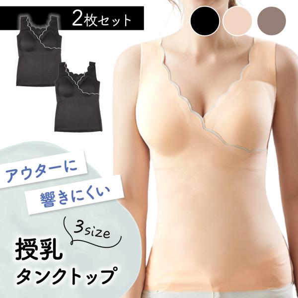 ■備考授乳タンクトップ/夏/シームレス/タンクトップ/マタニティ/クロスタイプ/伸縮性/締めつけない/春/授乳服/産後/肌着/ブラタンクトップ /クロスオープン/キャミソール/インナー/おしゃれ/かわいい/妊婦/授乳/ブラジャー/ブラトップ...