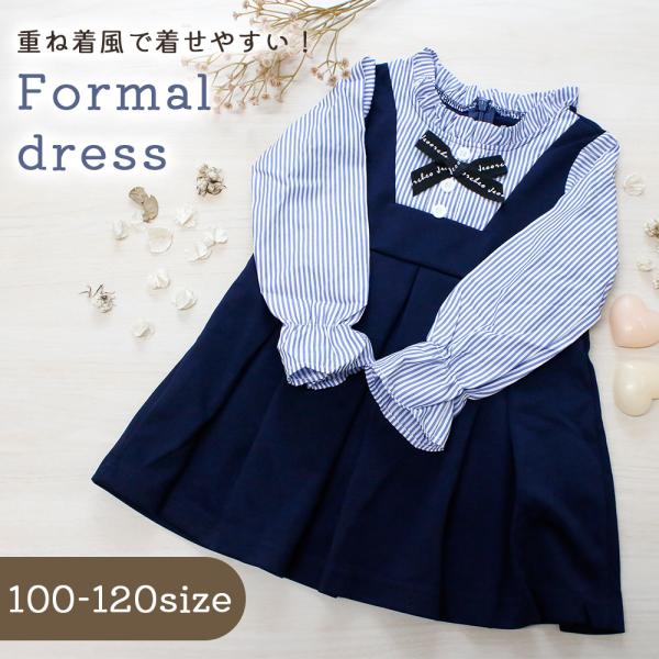 ■備考女児フォーマル/ワンピース/女の子/フォーマルワンピース/上品/重ね着風/普段着/記念日/ピアノ発表会/卒園式/キッズファッション/ジュニア/長袖/大人っぽい/習い事/かわいい/おしゃれ/お受験/長袖ワンピース/ガールズ/100/11...