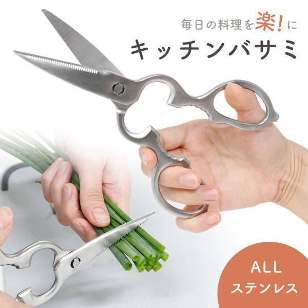 オールステンレス キッチンバサミ ケース付き 持ち運び 家庭用 台所