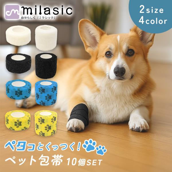 ペット 包帯 2.5cm 5cm 10個 セット テーピング 犬 猫 ペットフレックス テーピングテープ フレックス 粘着包帯 伸縮包帯 犬用 猫用 傷 怪我 けが なめ防止