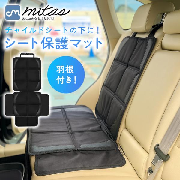 ■備考羽根付き/シート保護マット/チャイルドシート/ジュニアシート/保護マット/滑り止め付き/折り畳み/羽つき/チャイルドシートカバー/isofix対応/跡が付きにくい/汚れ防止/ポケット付き/車/シートカバー/チャイルドシート保護シート/...