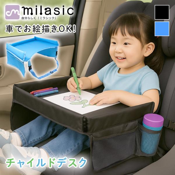 ■備考キッズテーブル/車内用テーブル/チャイルドデスク/チャイルドシート対応/ベビーカー対応/子供/赤ちゃん/食事/お絵かき/旅行/お出かけ/軽量/撥水/コンパクト/折りたたみ/取り付け簡単/サイドポケット付き/おもちゃ収納/メッシュポケッ...