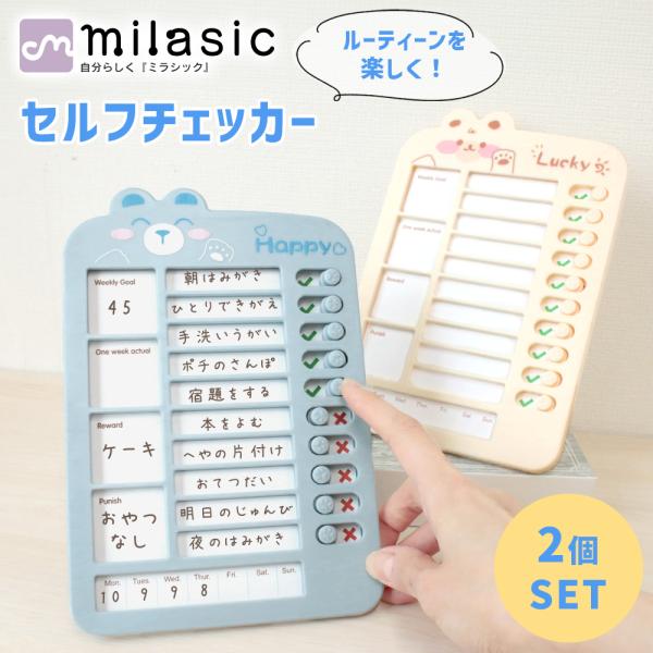 セルフチェッカー 子供 2個セット 忘れ物チェッカー 忘れ物防止グッズ やることリスト 物忘れ防止 小学生 ToDoリスト ポイント消化