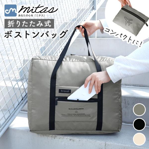 大容量 折りたたみ ボストンバッグ 旅行 軽量 23L 撥水 キャリーオン