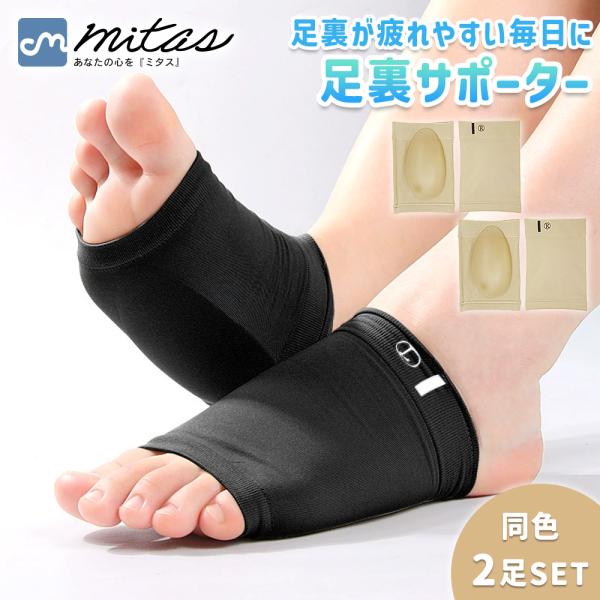 足裏サポーター 同色2足セット 土踏まずサポート 扁平足 足裏 アーチサポート シリコン フィット 伸縮性 歩行 家事 日常使い 左右セット 男女兼用