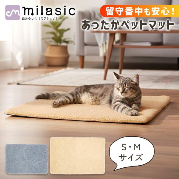 ■備考ペット/犬/ネコ/敷布/マット/ボア/あたたかい/ぬくぬく/冬/電源要らず/電気不要/あったか/やわらか/2サイズ/イヌ/猫/敷くだけ/滑り止め付き/ズレない/ふんわり/アルミシート/洗える/丸洗い/ホットカーペット/省エネ/ペット用...