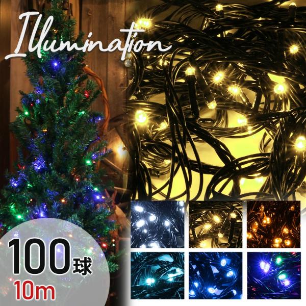 mitas イルミネーション 連結可 クリスマス LED 100球 10m クリスマス