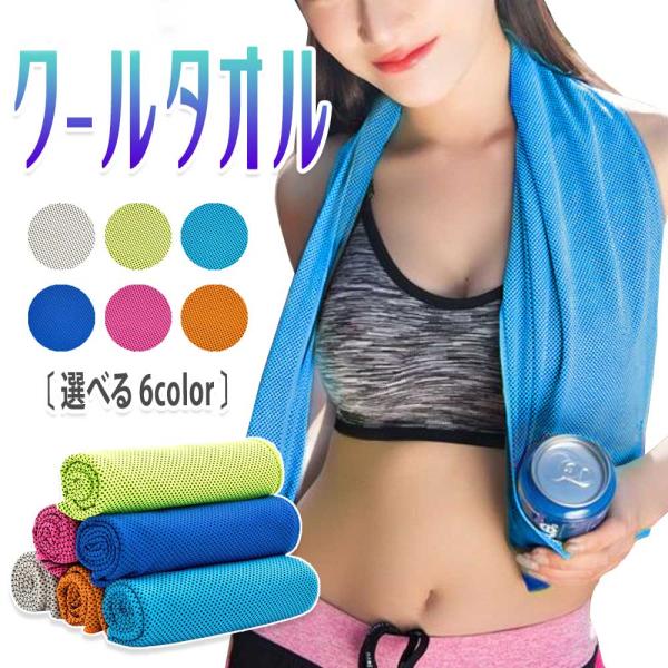 【処分セール】クールタオル ひんやりタオル 冷却タオル アイスタオル 冷感タオル タオル キャンプ アウトド