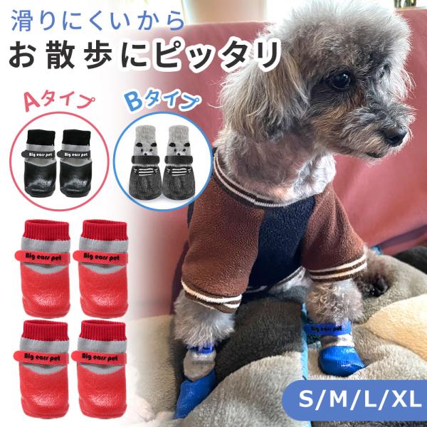 犬 ソックス 4個入り 靴下 犬用ソックス 犬用 犬用靴下 滑り止め 室内 防寒 保護 怪我 安全 老犬 脱げない マジックテープ付き ドッグ ペット ポイント消化