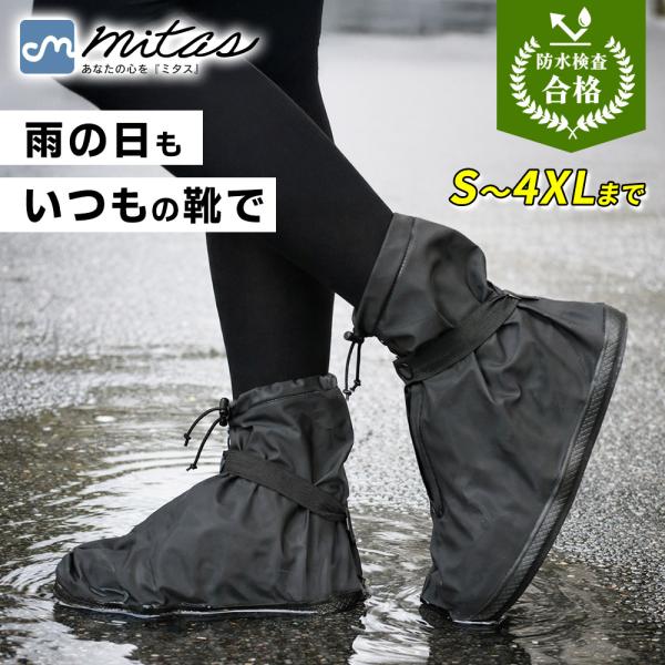 改良版 雨の日 靴カバー 国内防水検査合格 レインシューズカバー 防水 メンズ レディース キッズ 折りたたみ 長靴 自転車 シューズカバー ポイント消化
