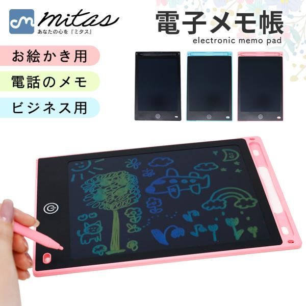 電子メモパッド デジタルノート 8.5インチ デジタルメモ 電子メモ