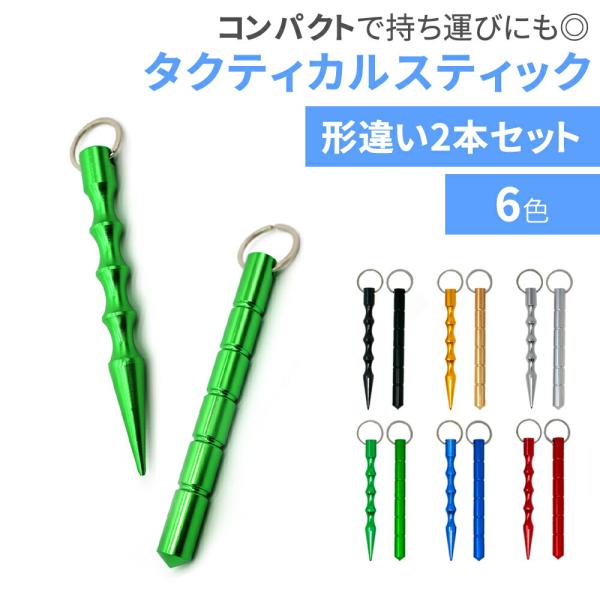 ■備考護身用/護身/リラックス/ツボ押し/ツボ/女性/レディー/ストーカー/痴漢/痴漢対策/ちかん/不審者/守る/防衛/自己防衛/プレゼント/コンパクト/軽量/超軽量/強度/高強度/耐久性/さびにくい/錆にくい/非常時/ガラス/ガラスを割る...