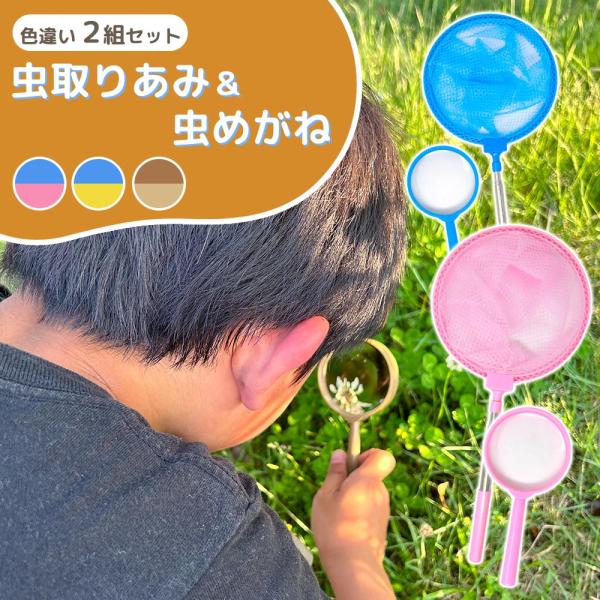 ■備考虫取り網/虫/虫網/網/夏/夏休み/カブトムシ/クワガタ/昆虫/トンボ/バッタ/コオロギ/スズムシ/虫取りアミ/虫取りあみ/コンパクト/軽量/魚/川魚/魚とり/むしとり/子供/アウトドア/伸びる/延長/伸びる棒/伸縮式/昆虫採集/採取...