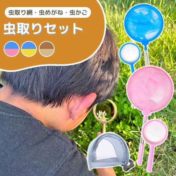■備考虫取り網/虫/虫網/網/夏/夏休み/カブトムシ/クワガタ/昆虫/トンボ/バッタ/コオロギ/スズムシ/虫取りアミ/虫取りあみ/コンパクト/軽量/魚/川魚/魚とり/むしとり/子供/アウトドア/伸びる/延長/伸びる棒/伸縮式/昆虫採集/採取...